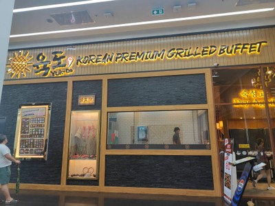 หน้าร้าน