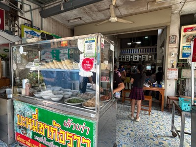 หน้าร้าน