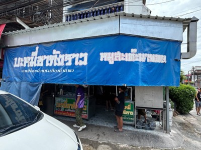 หน้าร้าน