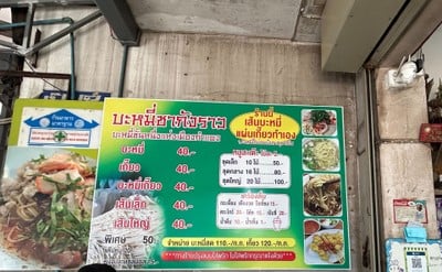 ป้ายราคาหรือสมุดเมนู