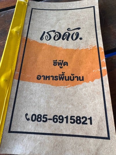 อื่นๆ