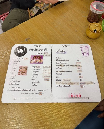 📋 เมนูจุกจุก.