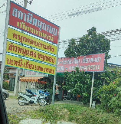 หน้าร้าน