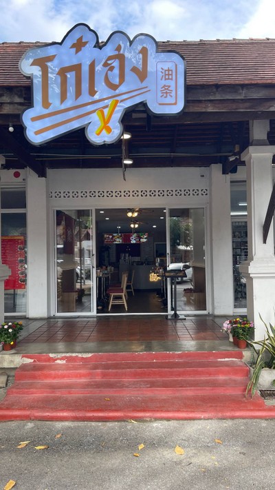 หน้าร้าน
