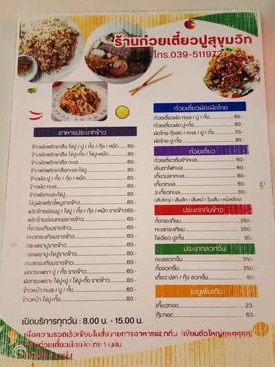 ป้ายราคาหรือสมุดเมนู