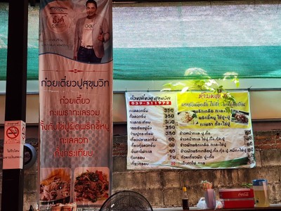 ป้ายราคาหรือสมุดเมนู