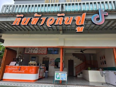 หน้าร้าน
