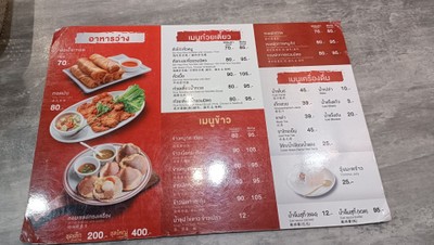 ป้ายราคาหรือสมุดเมนู