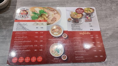 ป้ายราคาหรือสมุดเมนู