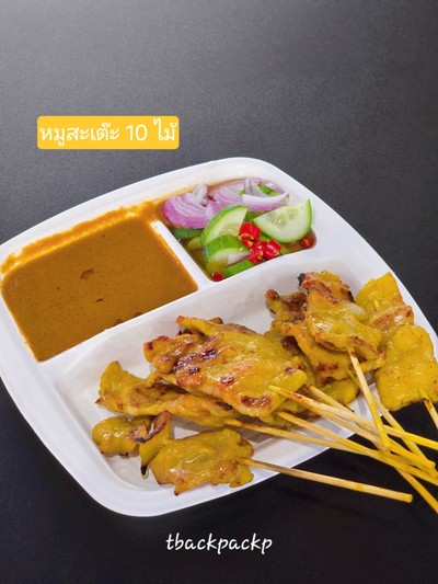 หมูสะเต๊ะ 10  ไม้