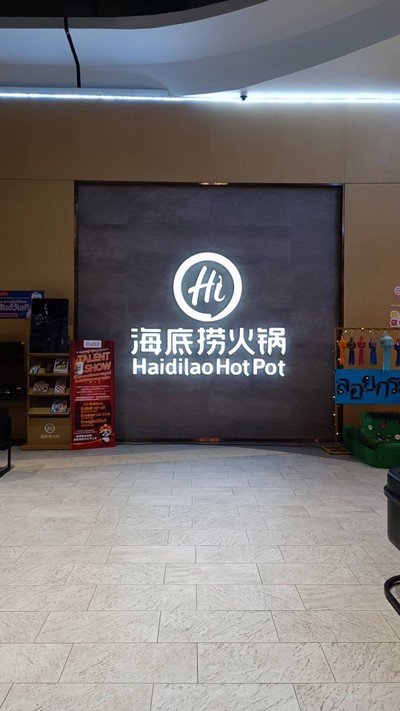 หน้าร้าน