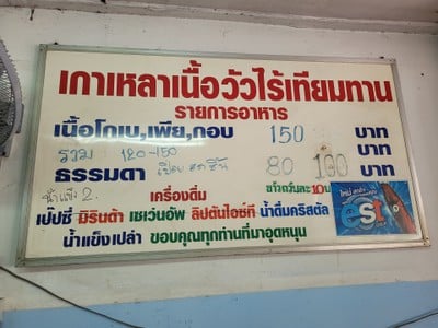 ป้ายราคาหรือสมุดเมนู