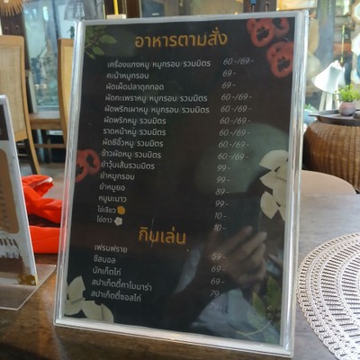ป้ายราคาหรือสมุดเมนู