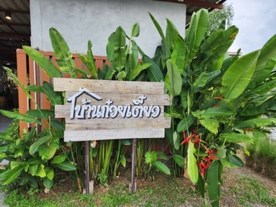 หน้าร้าน