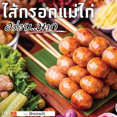 ไส้กรอกอีสานเเม่ไก่ Event เซ็นทรัลเวสเกต ไส้กรอกอีสานเเม่ไก่ Event เซ็นทรัลเวสเกต