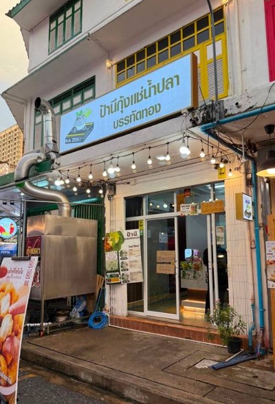 หน้าร้าน