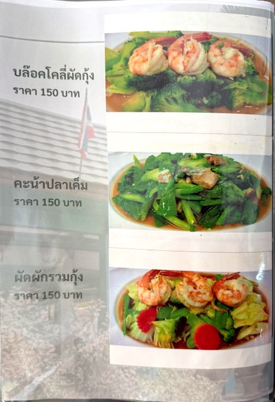 ป้ายราคาหรือสมุดเมนู