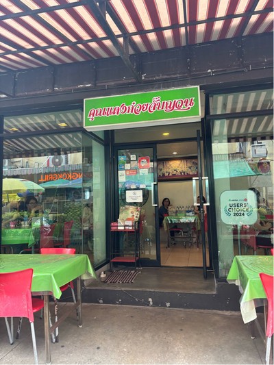 อื่นๆ
