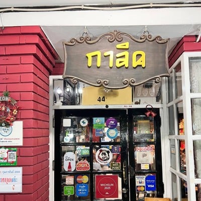 หน้าร้าน