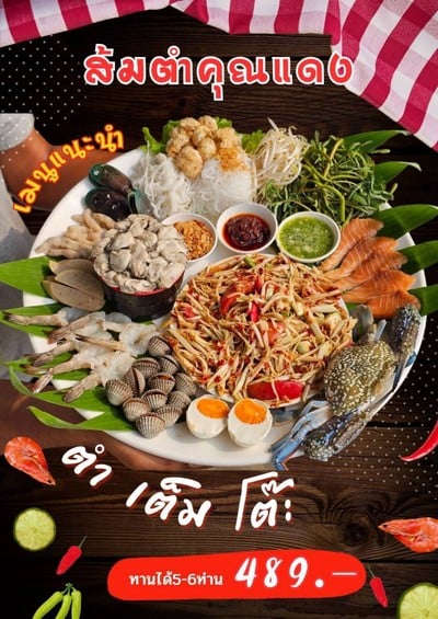 ส้มตำไทยถาด