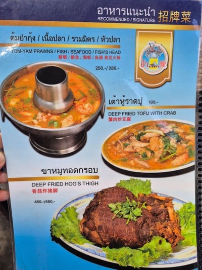 ป้ายราคาหรือสมุดเมนู