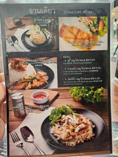 ป้ายราคาหรือสมุดเมนู