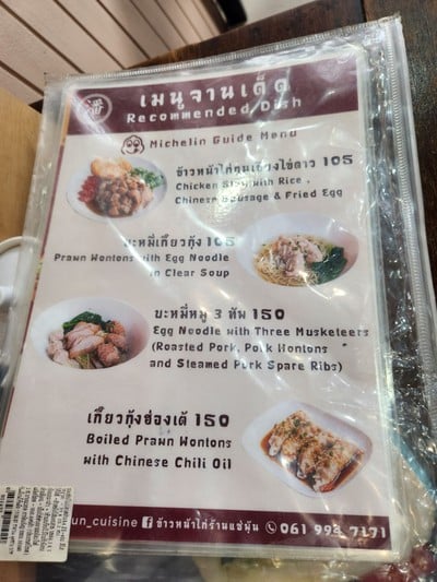ป้ายราคาหรือสมุดเมนู