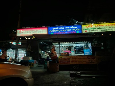 หน้าร้าน