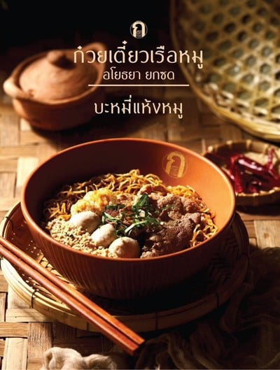 นาย ก ก๋วยเตี๋ยวเรือ สาขา 23 ถนนไฮเวย์ลำปาง-เชียงใหม่