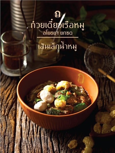 เมนูของร้าน นาย ก ก๋วยเตี๋ยวเรือ สาขา 23 ถนนไฮเวย์ลำปาง-เชียงใหม่