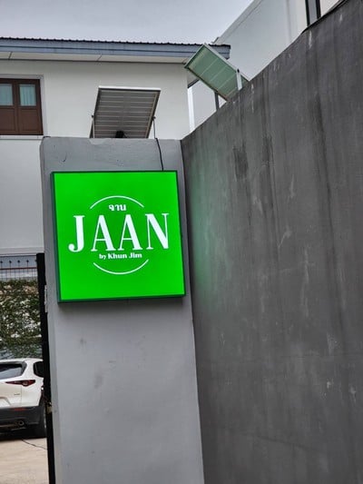 หน้าร้าน