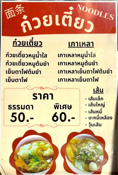 ป้ายราคาหรือสมุดเมนู