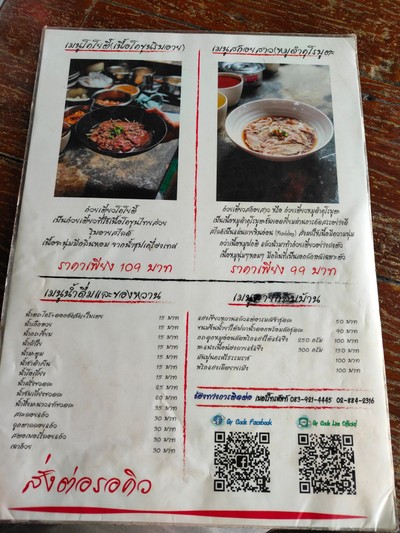 ป้ายราคาหรือสมุดเมนู