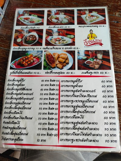 ป้ายราคาหรือสมุดเมนู