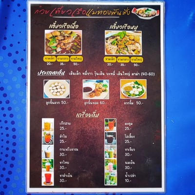 ป้ายราคาหรือสมุดเมนู