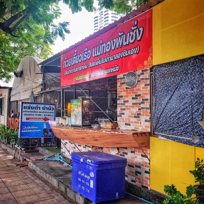 หน้าร้าน