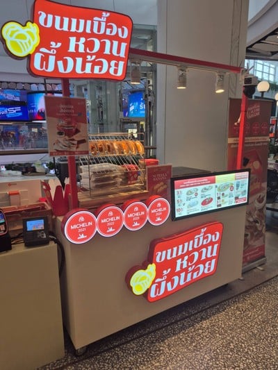 หน้าร้าน