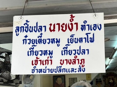 หน้าร้าน