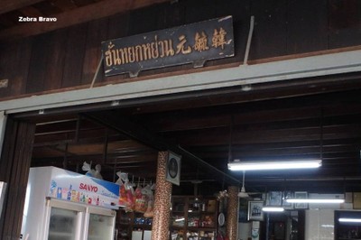 หน้าร้าน