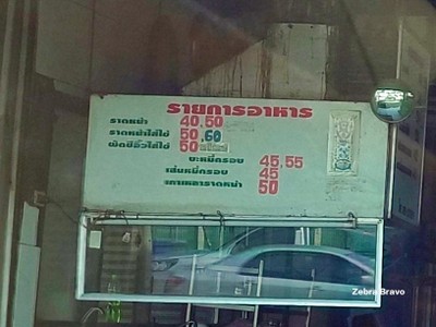 ป้ายราคาหรือสมุดเมนู