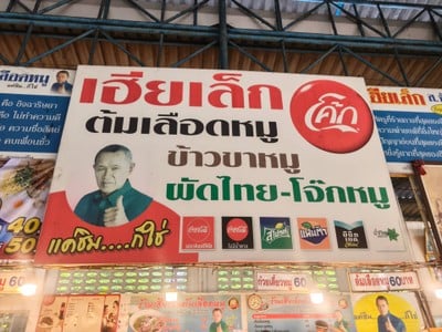 อื่นๆ