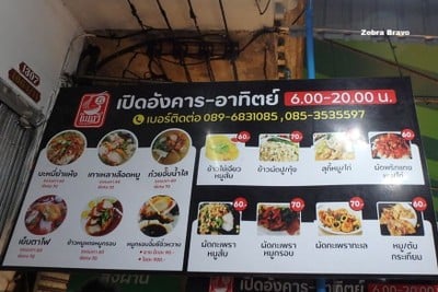 ป้ายราคาหรือสมุดเมนู