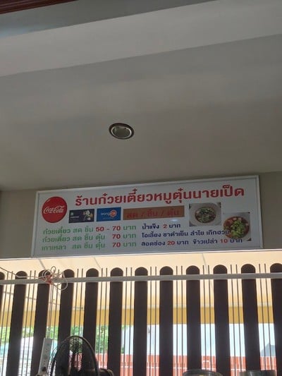 ป้ายราคาหรือสมุดเมนู