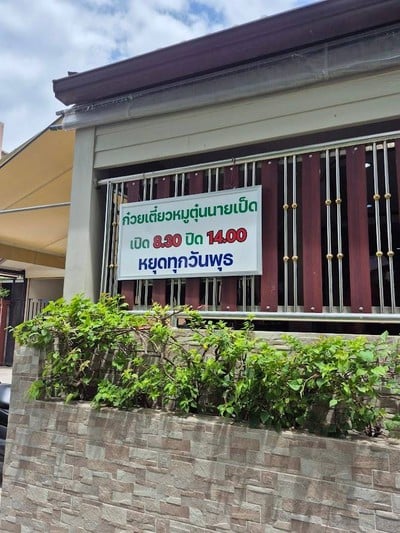 หน้าร้าน