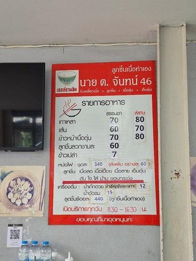 ป้ายราคาหรือสมุดเมนู