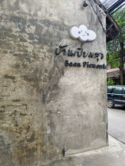 หน้าร้าน