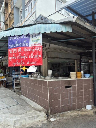 หน้าร้าน