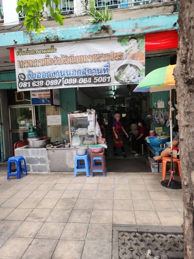 หน้าร้าน