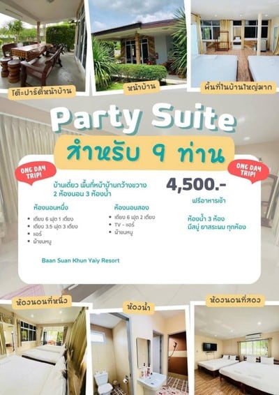 ข้อมูลบ้านพักหลังที่จอง (จากในเพจ)