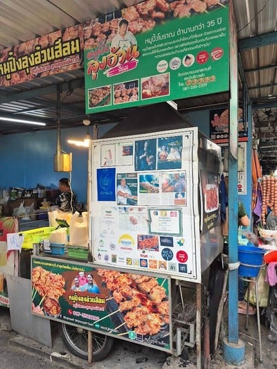 หน้าร้าน